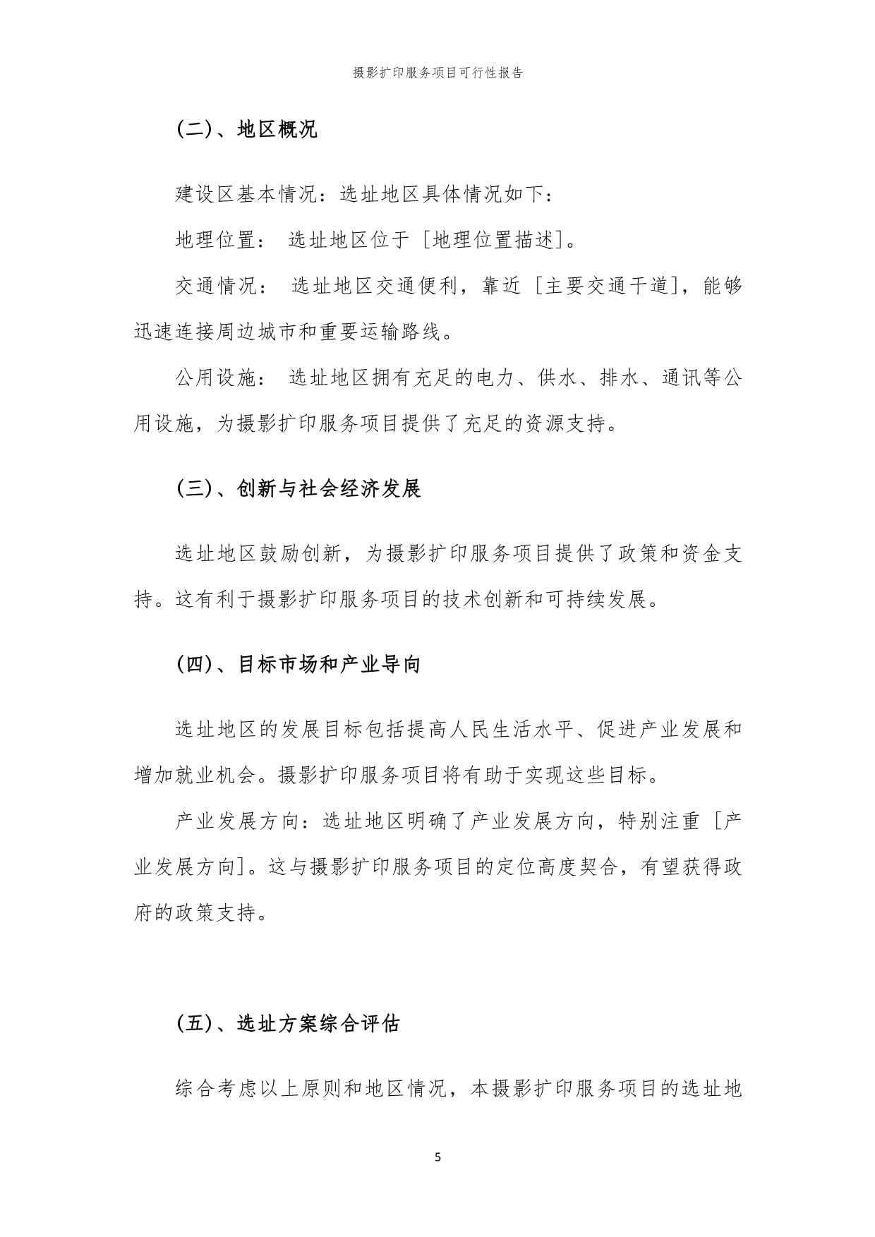 摄影扩印服务项目可行性报告